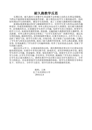 耐久跑教学反思