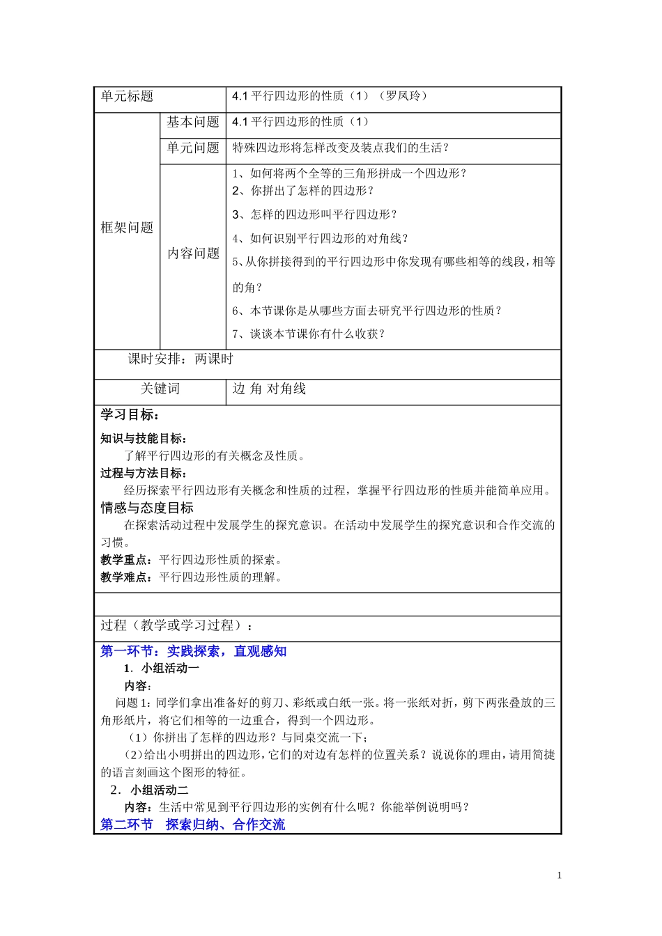 平行四边形的性质 _第1页
