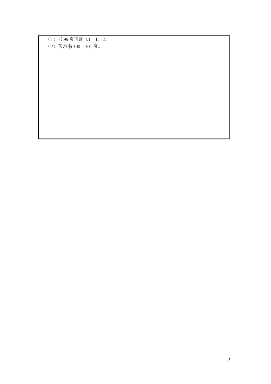 平行四边形的性质 _第3页