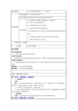 平行四边形的性质 