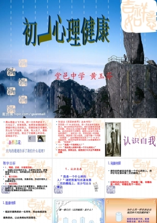 活动10《认识自我》课件