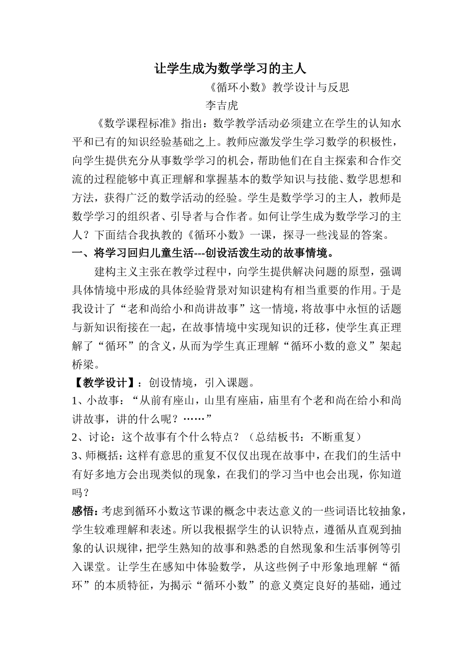 让学生成为数学学习的主人_第1页