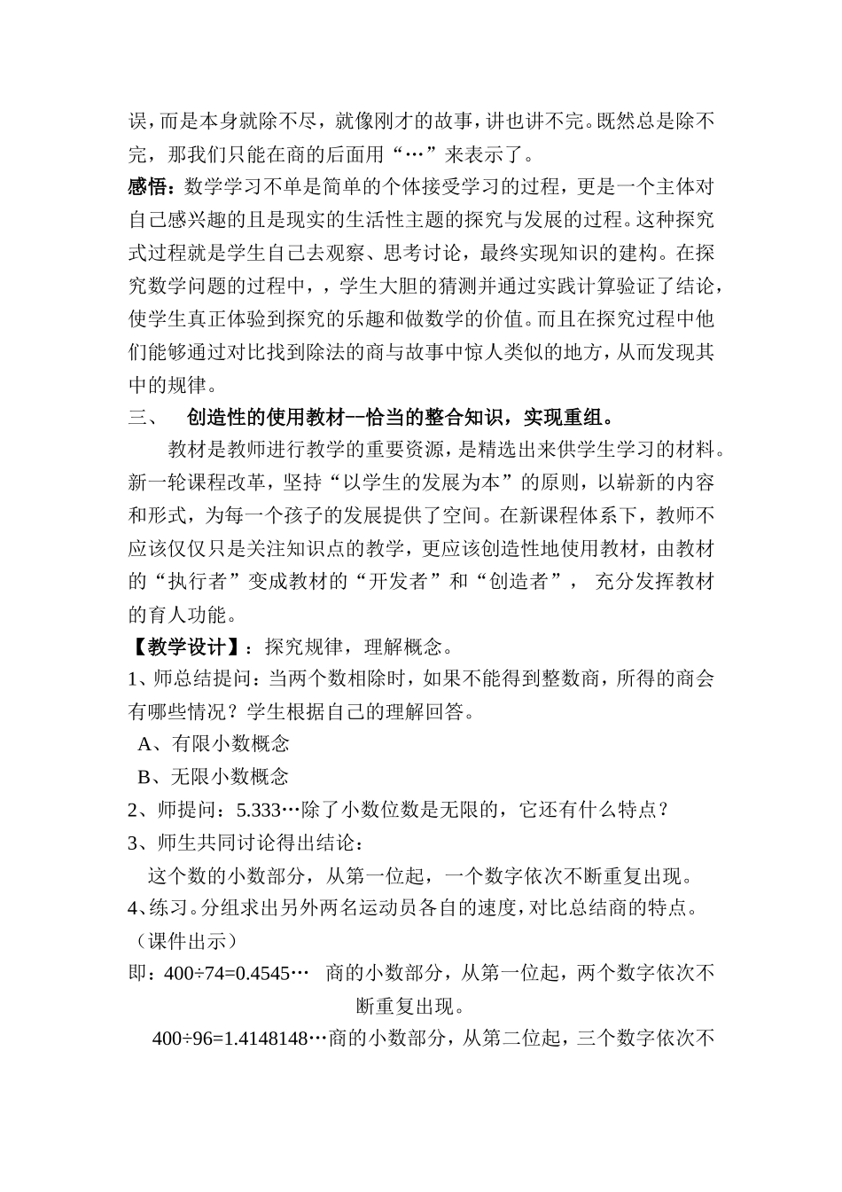 让学生成为数学学习的主人_第3页