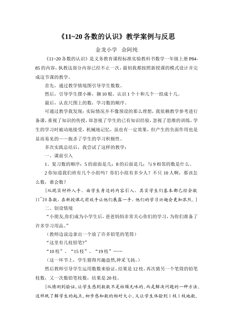 各数的认识案例_第1页