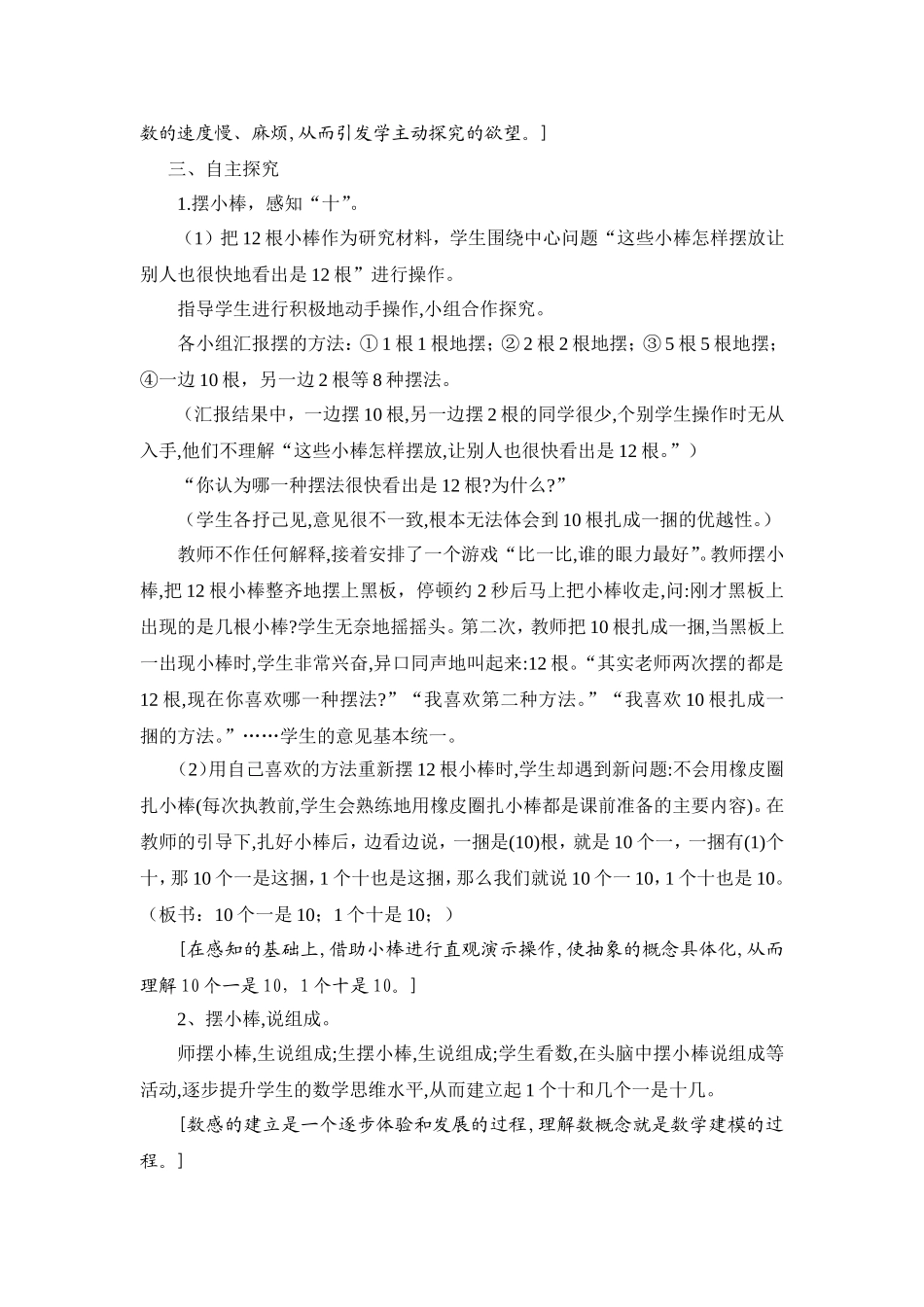 各数的认识案例_第2页