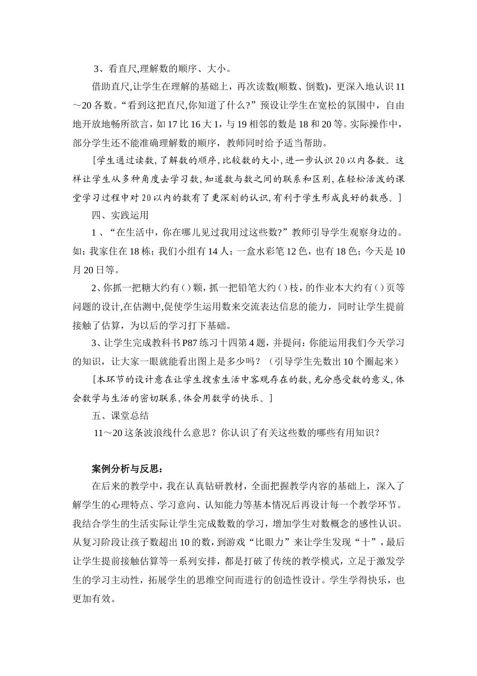 各数的认识案例_第3页