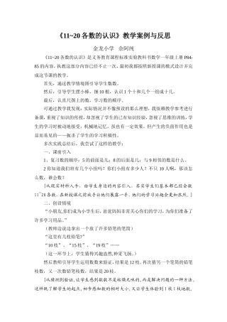 各数的认识案例