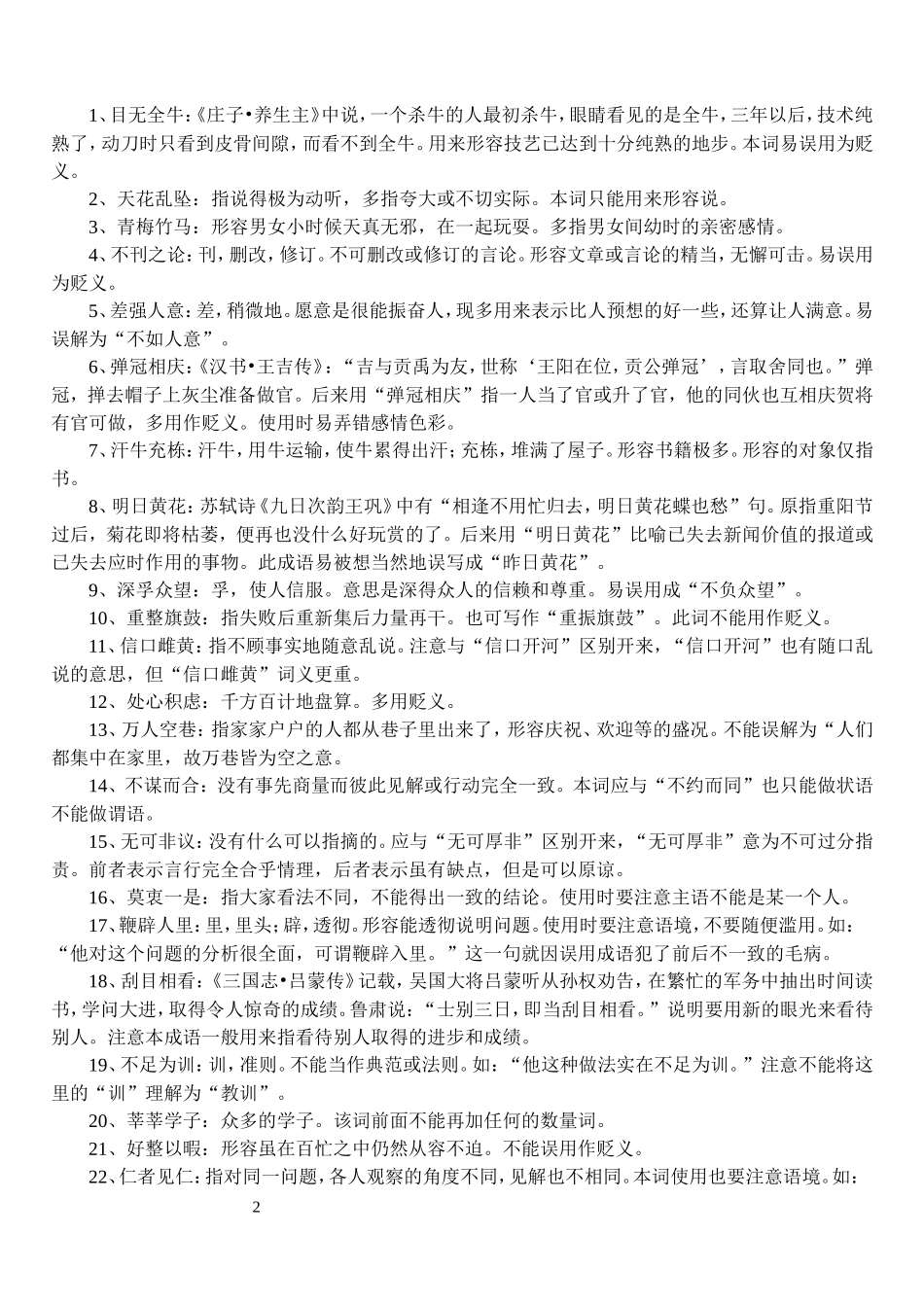 成语MicrosoftWord文档_第1页