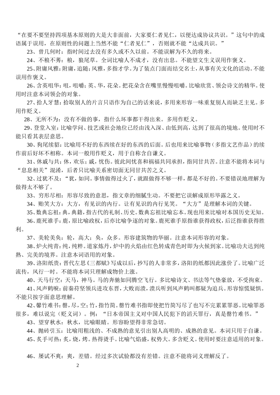 成语MicrosoftWord文档_第2页