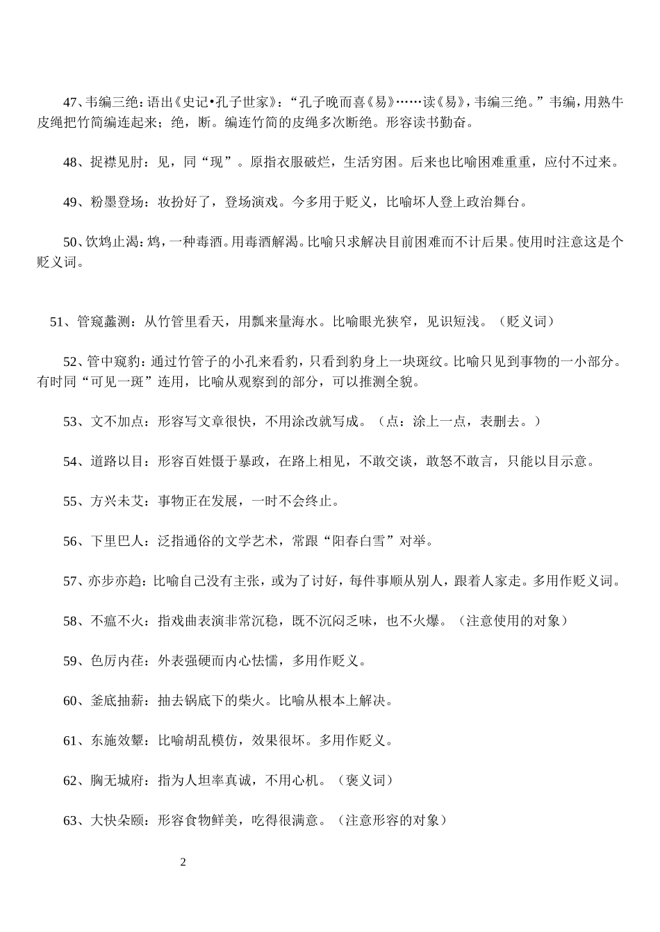 成语MicrosoftWord文档_第3页