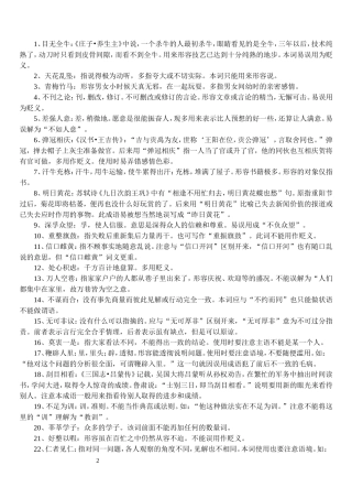 成语MicrosoftWord文档