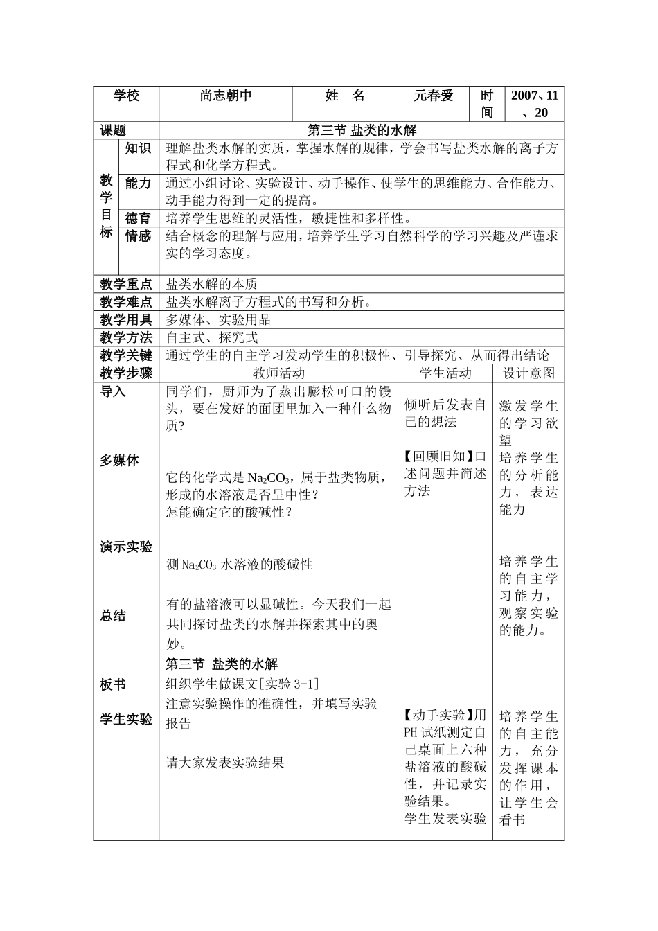 盐类水解的教案_第1页