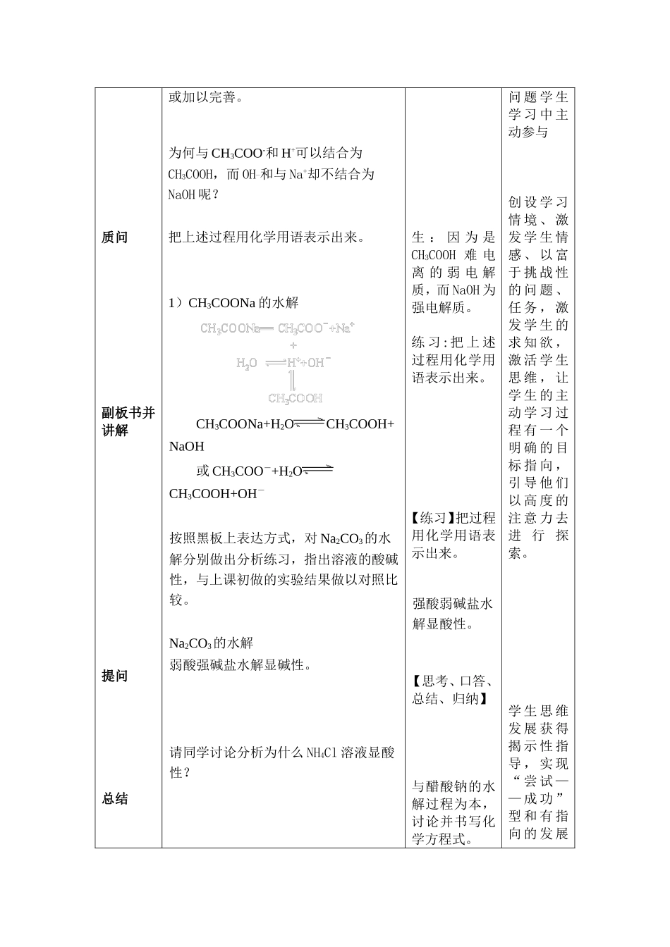 盐类水解的教案_第3页