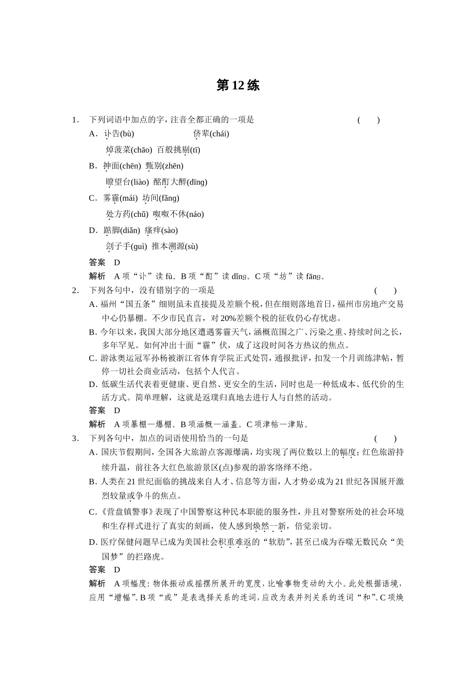 小题抢分30练第12练_第1页