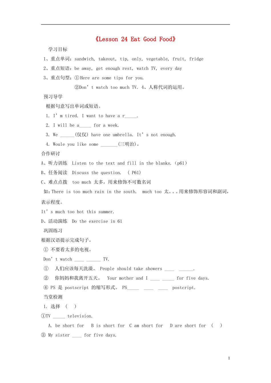 《Lesson24EatGoodFood》学案_第1页