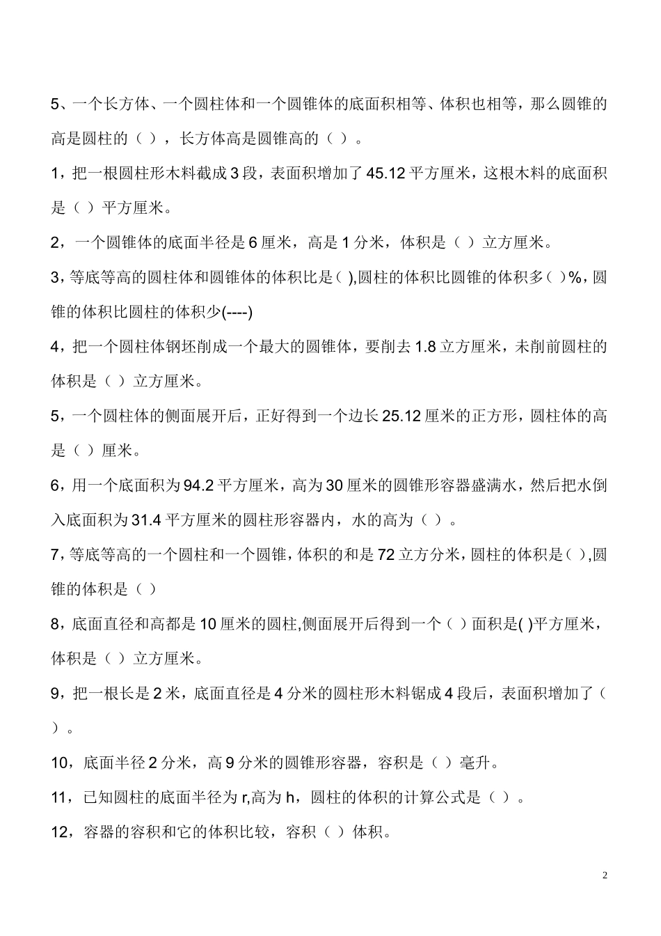 圆柱和圆锥练习题_第2页