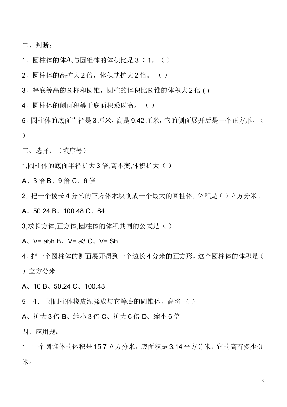 圆柱和圆锥练习题_第3页