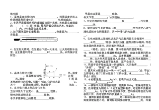 北八物上期中测试基本概念复习题