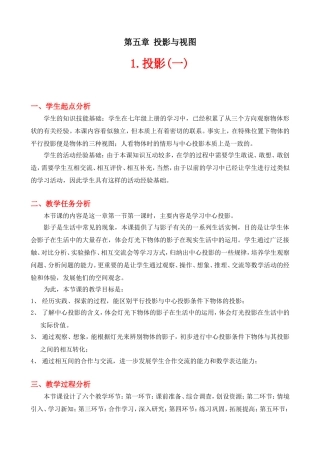 投影一教学设计