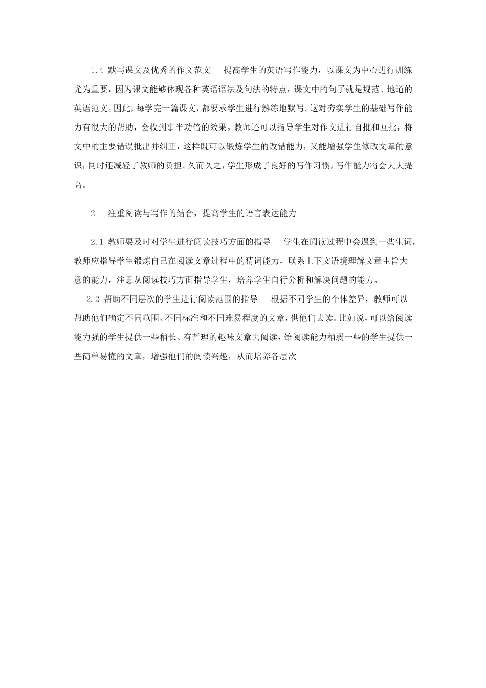 初中英语写作教学的策略_第2页