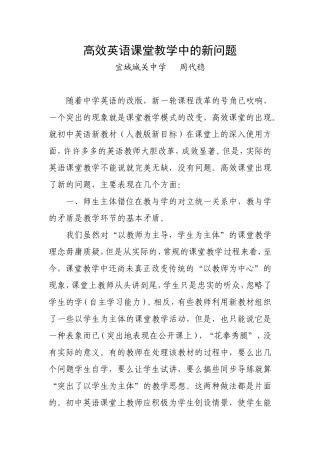 初中英语课堂教学中的几个新问题