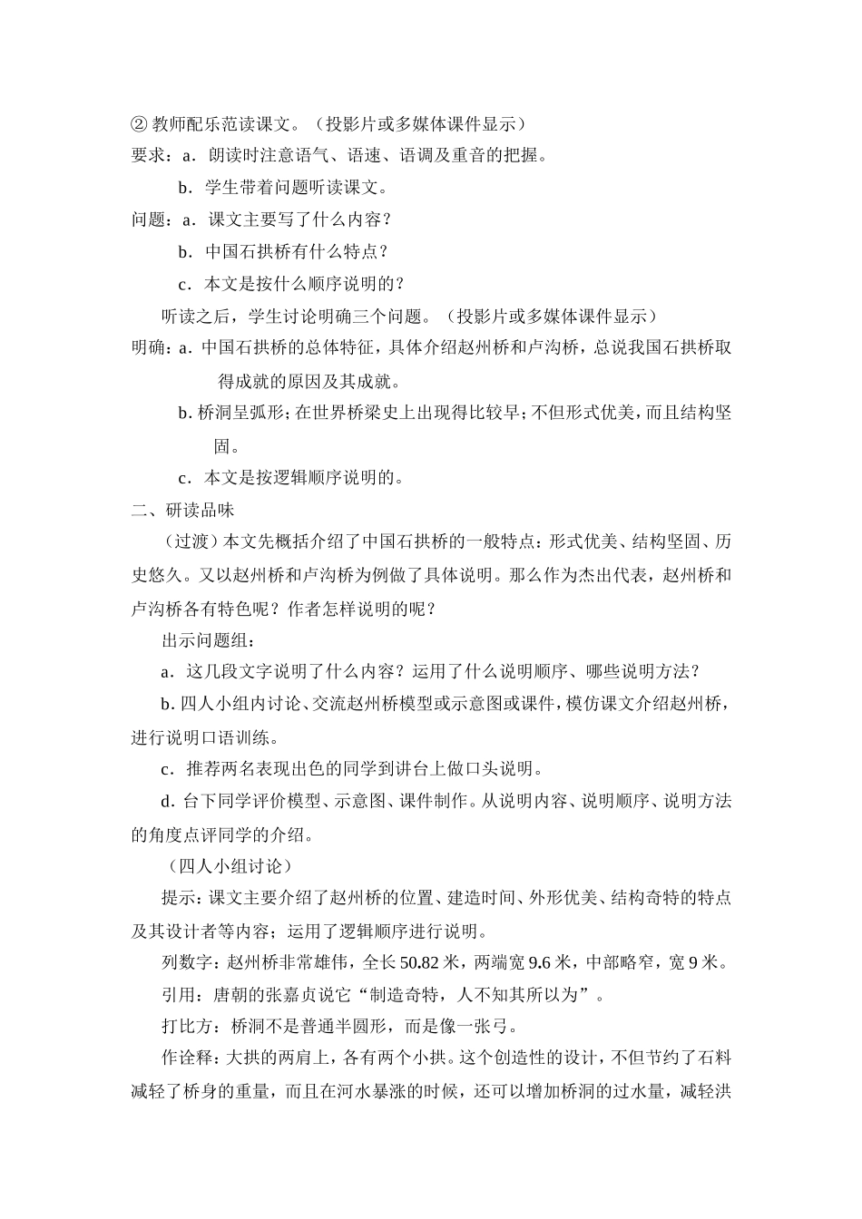 《中国石拱桥》教案示例4_第2页