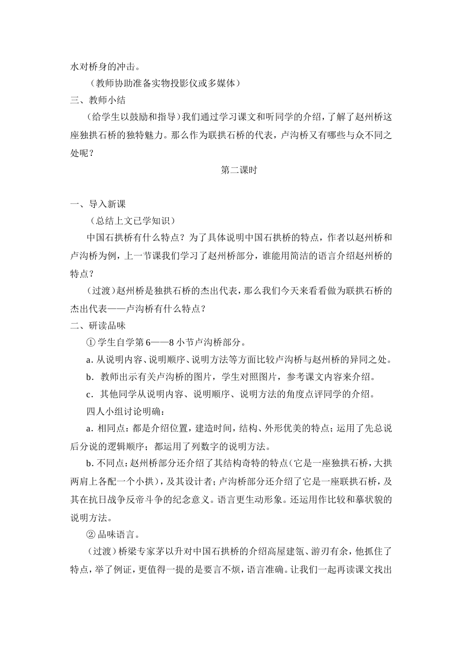 《中国石拱桥》教案示例4_第3页