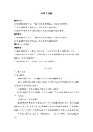 《中国石拱桥》教案示例4
