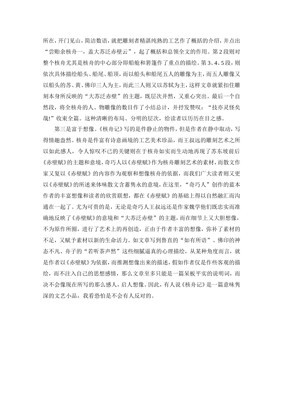 《核舟记》的写作特色_第2页