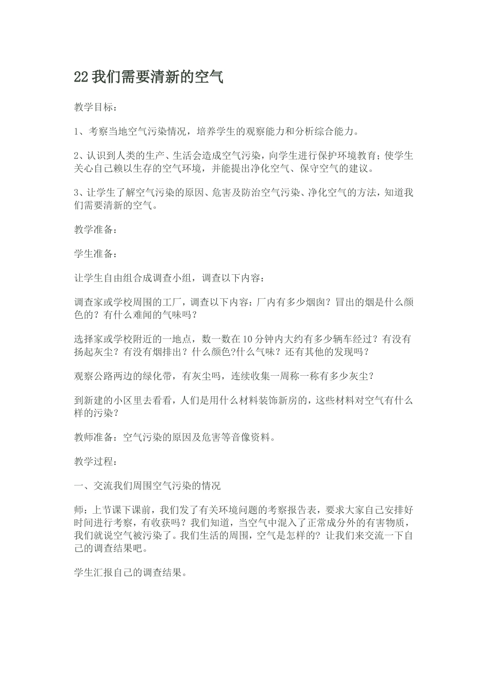 我们需要清新的空气_第1页