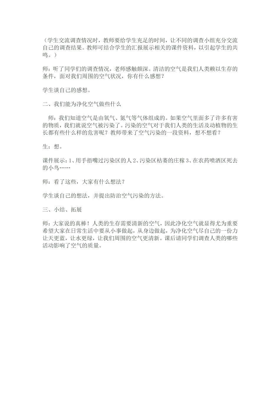 我们需要清新的空气_第2页