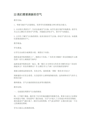 我们需要清新的空气