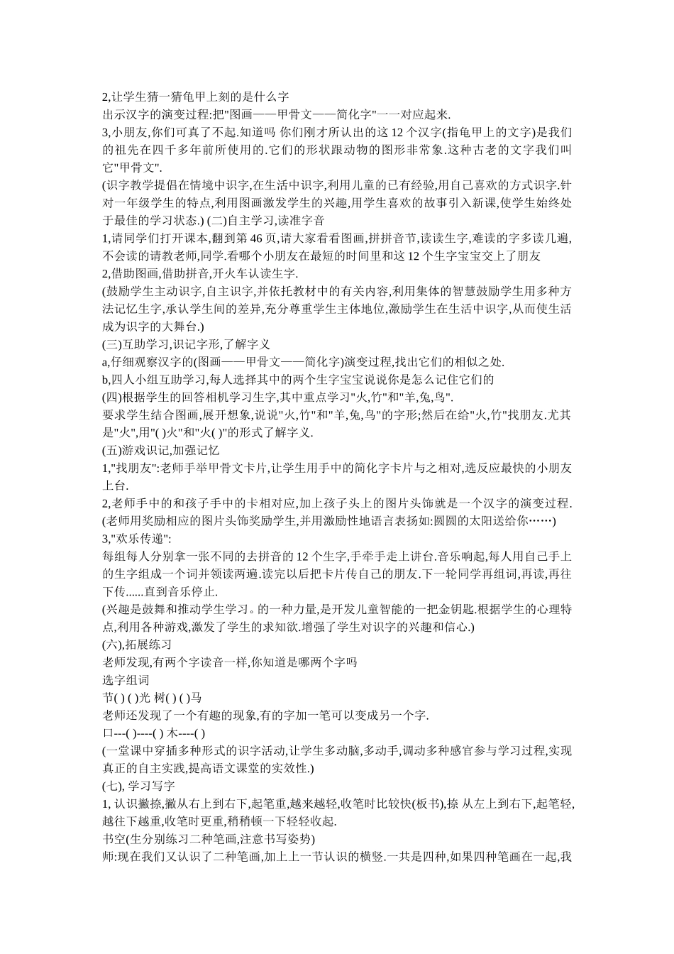 小学一年级语文《口耳目》_第2页