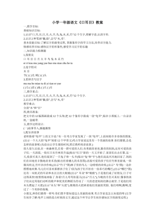 小学一年级语文《口耳目》