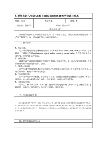 仁爱版英语八年级Unit6_Topic3_Section_B教学设计与反思