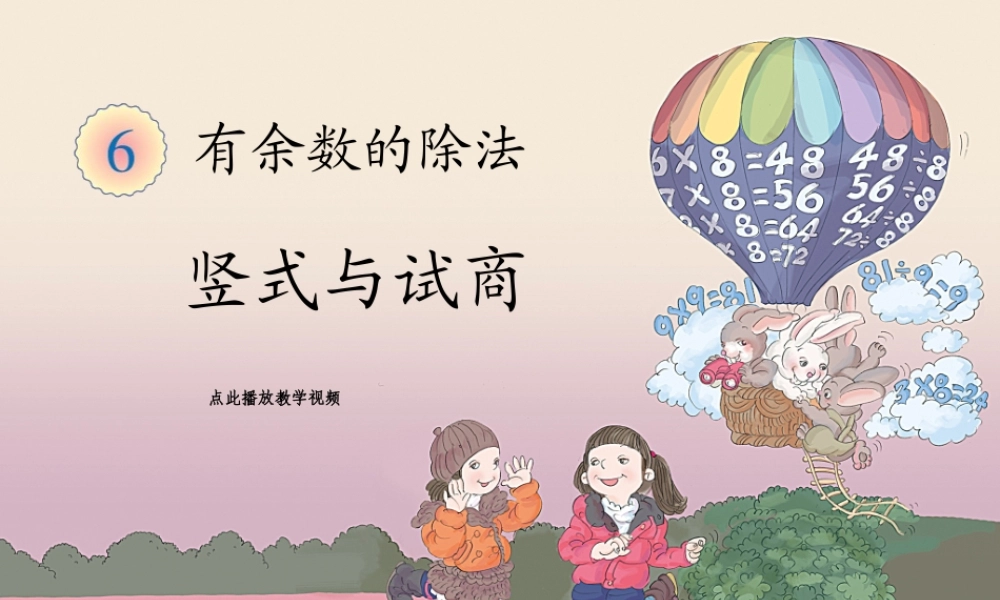 竖式与试商2014新版二年级数学下册