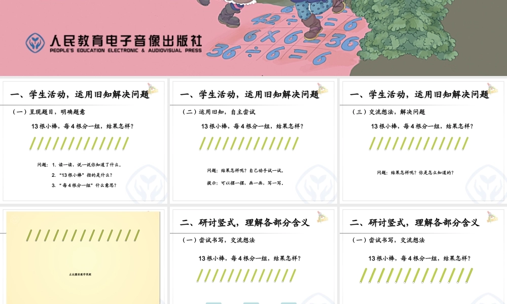 竖式与试商2014新版二年级数学下册