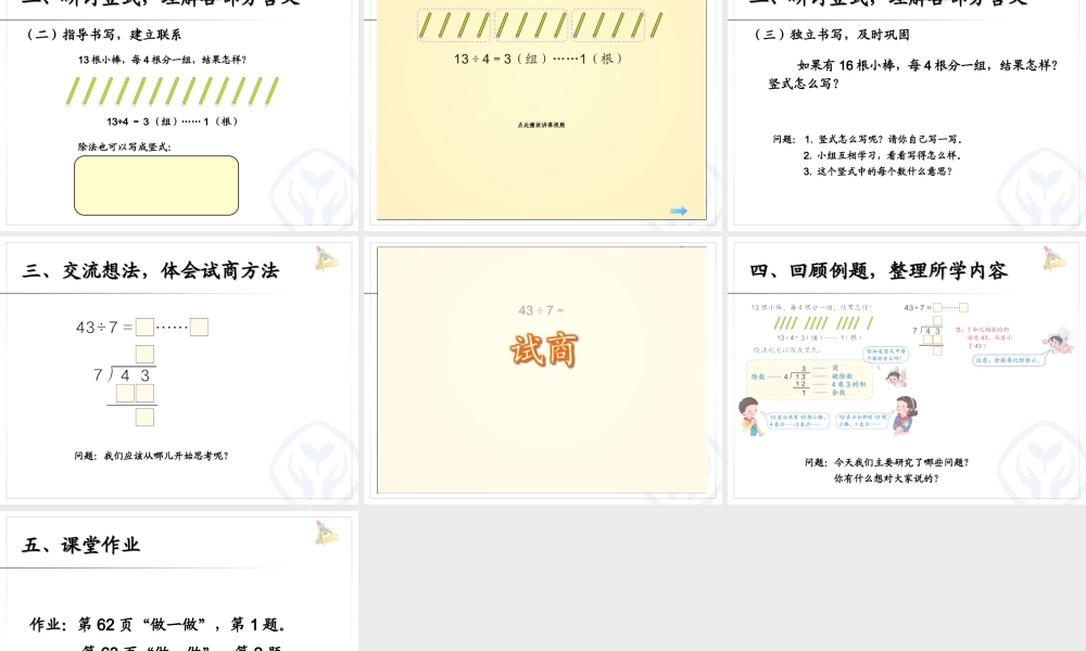 竖式与试商2014新版二年级数学下册