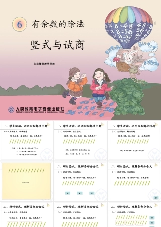 竖式与试商2014新版二年级数学下册