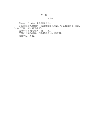 小狗--一年级作文