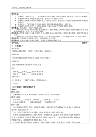 熔化和凝固教学案