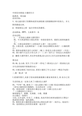 中班绘本小猫的生日