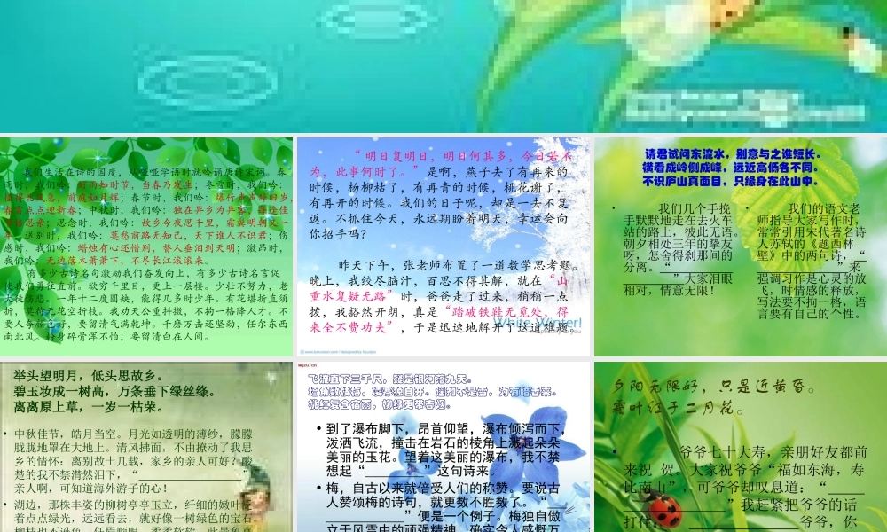 在情景中运用古诗