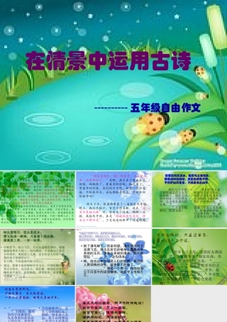 在情景中运用古诗