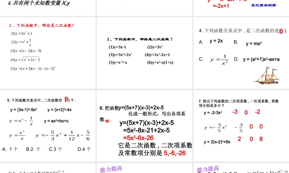 二次函数(第一课时)