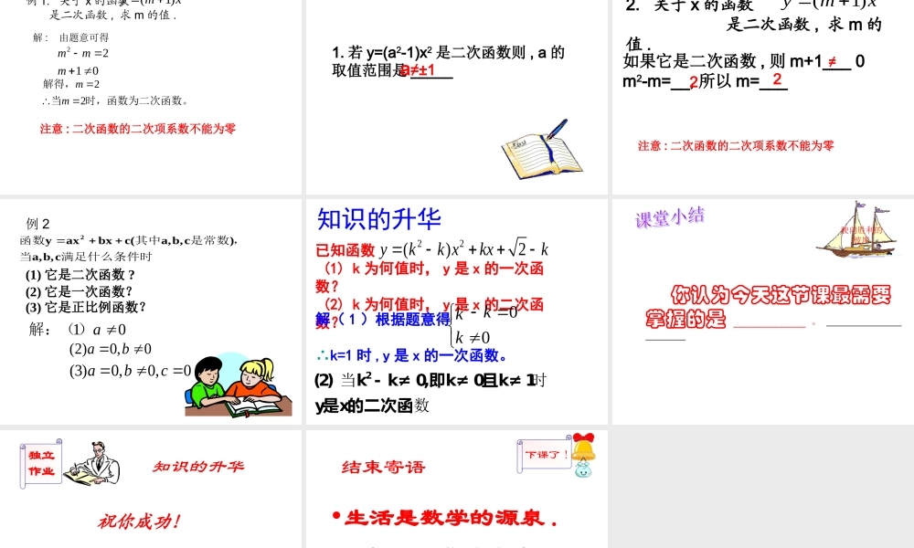 二次函数(第一课时)