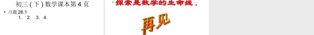二次函数(第一课时)