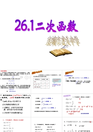 二次函数(第一课时)