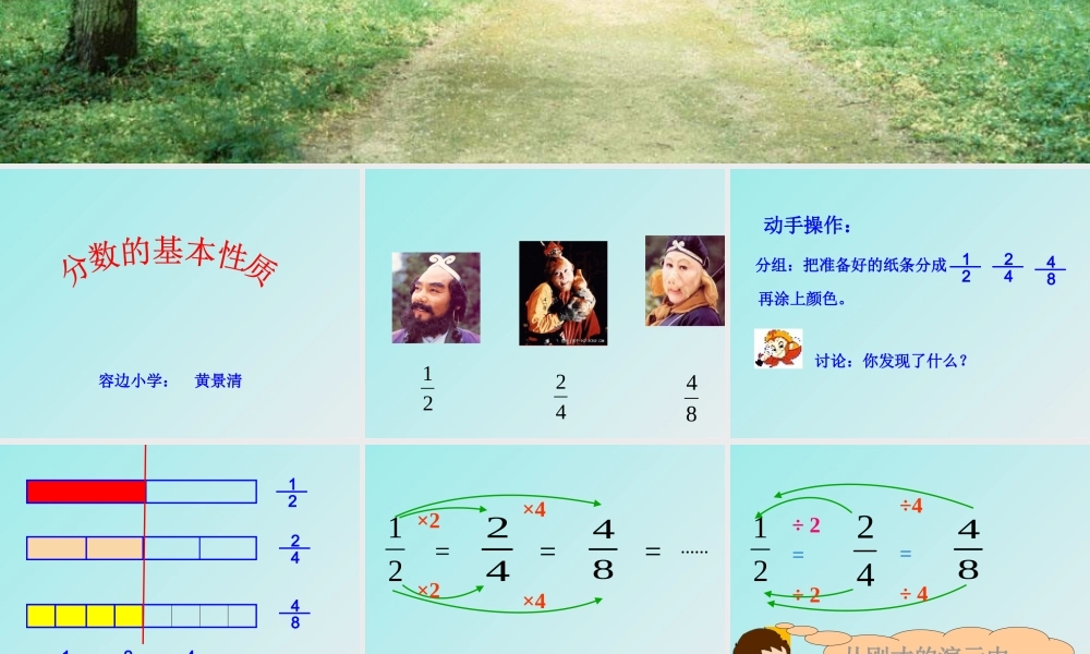 分数基本性质（xin）
