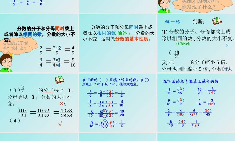 分数基本性质（xin）